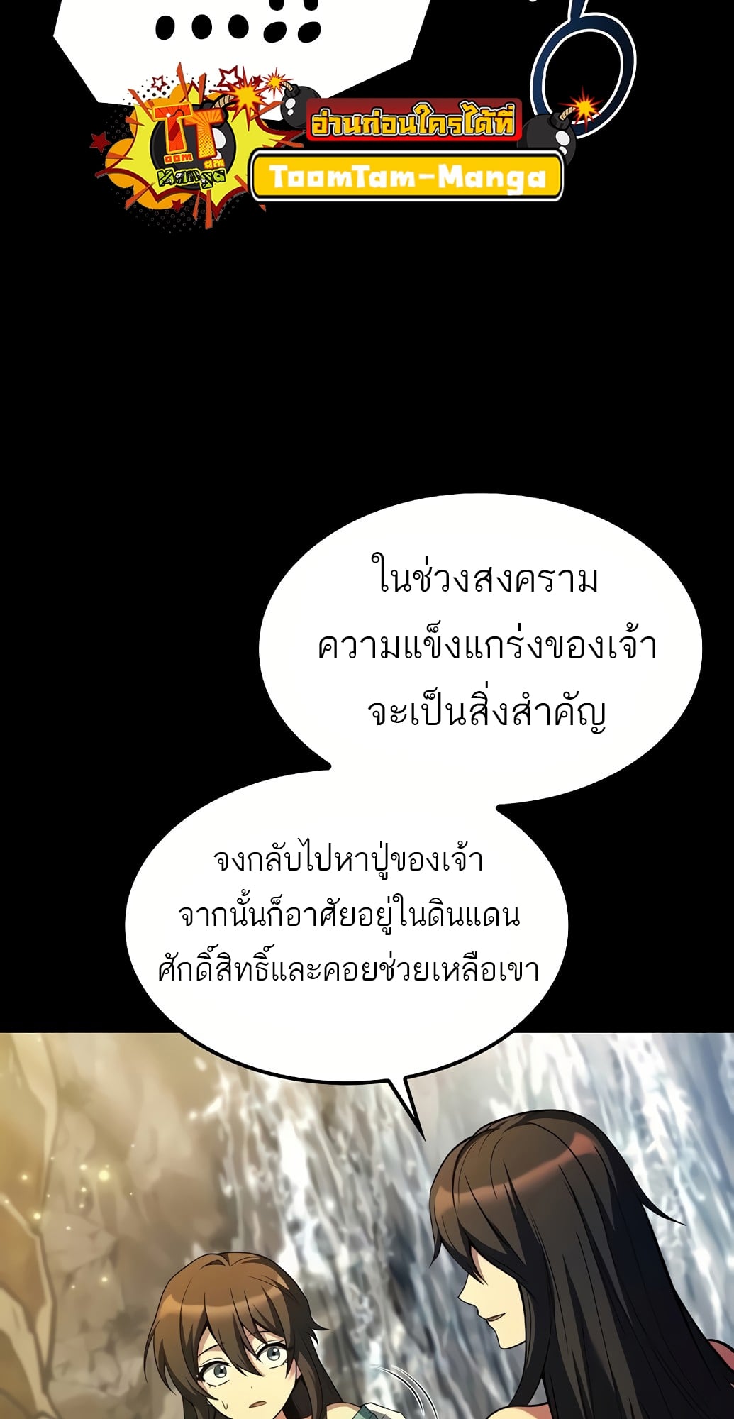 A Wizard’s Restaurant ตอนที่ 67 หน้า 69
