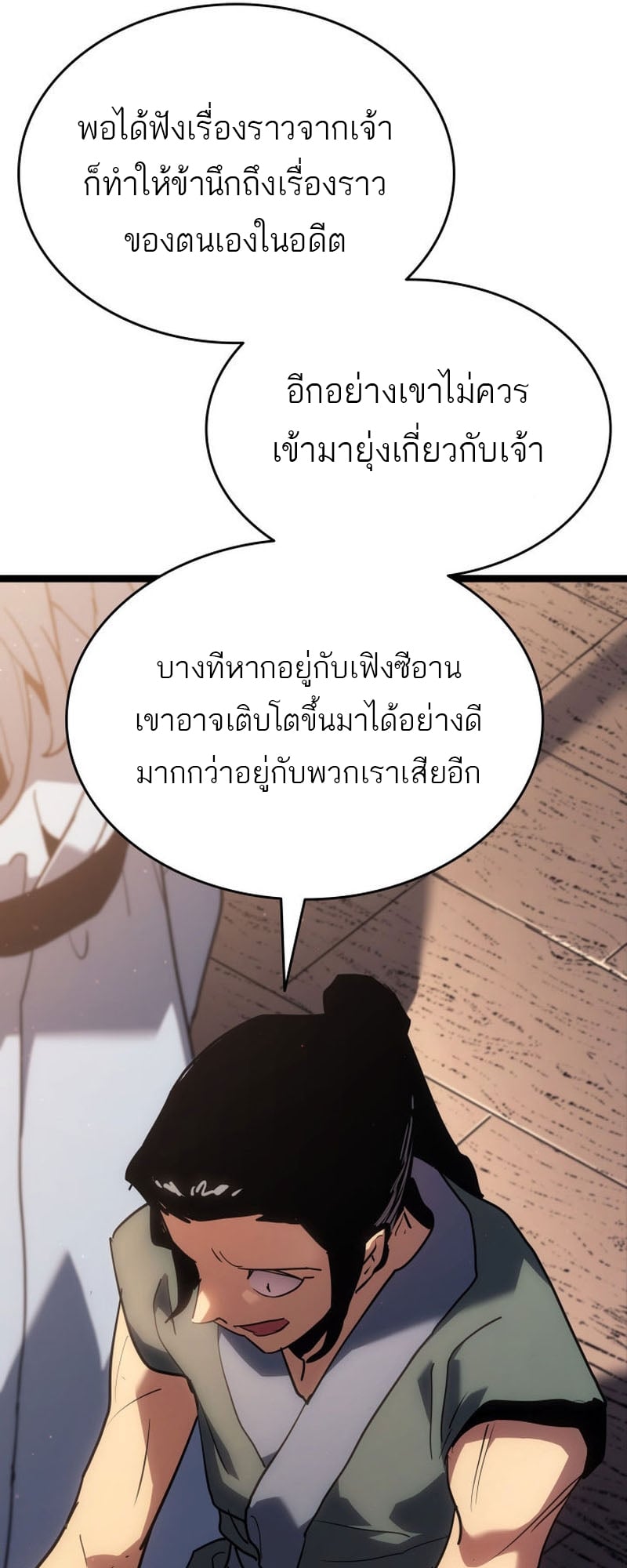 Reaper of the Drifting Moon ตอนที่ 67 หน้า 55