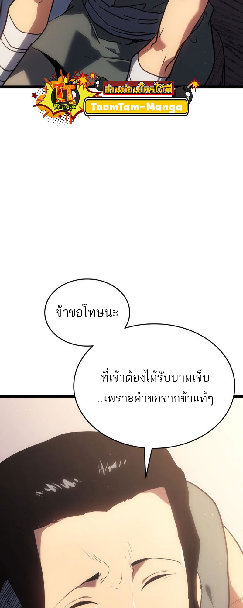 Reaper of the Drifting Moon ตอนที่ 67 หน้า 56