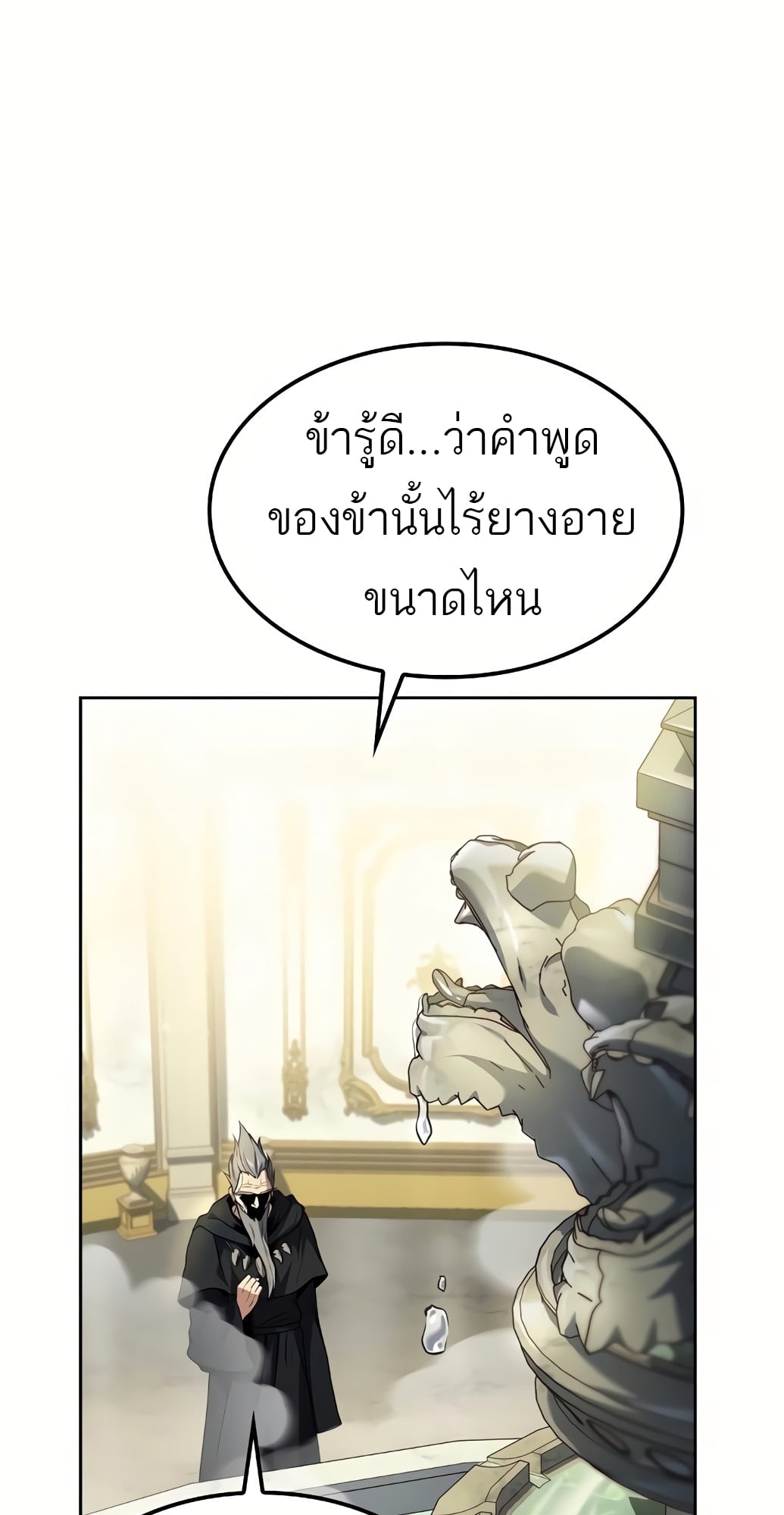 A Wizard’s Restaurant ตอนที่ 67 หน้า 71