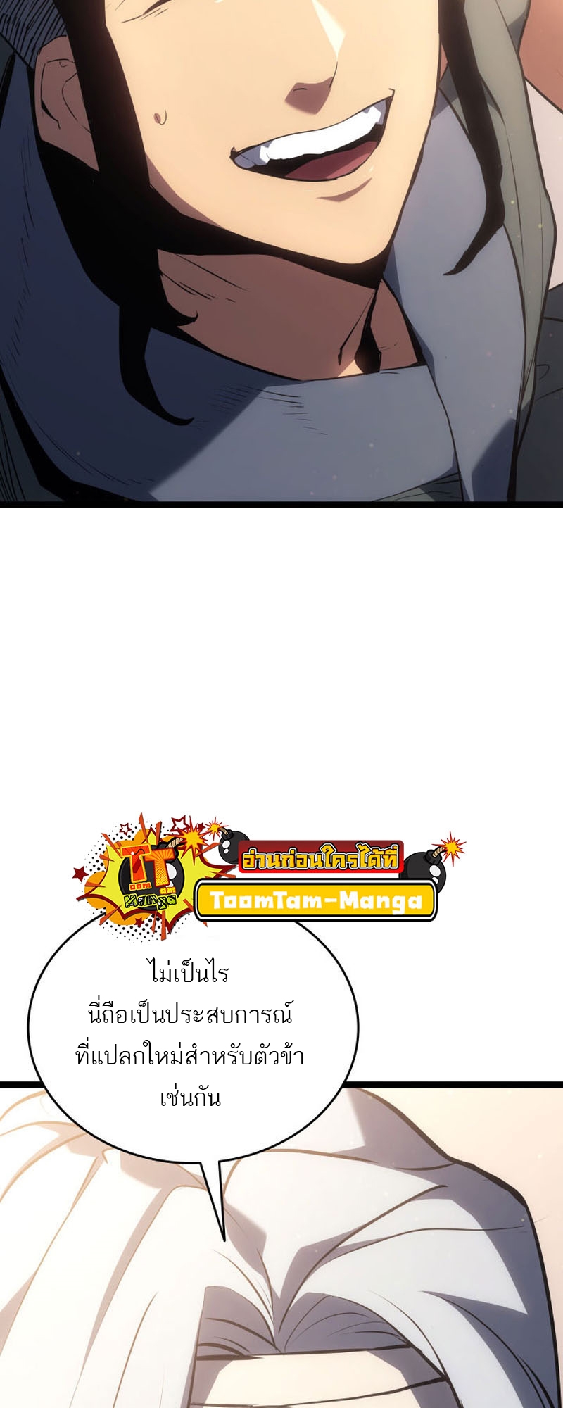 Reaper of the Drifting Moon ตอนที่ 67 หน้า 57