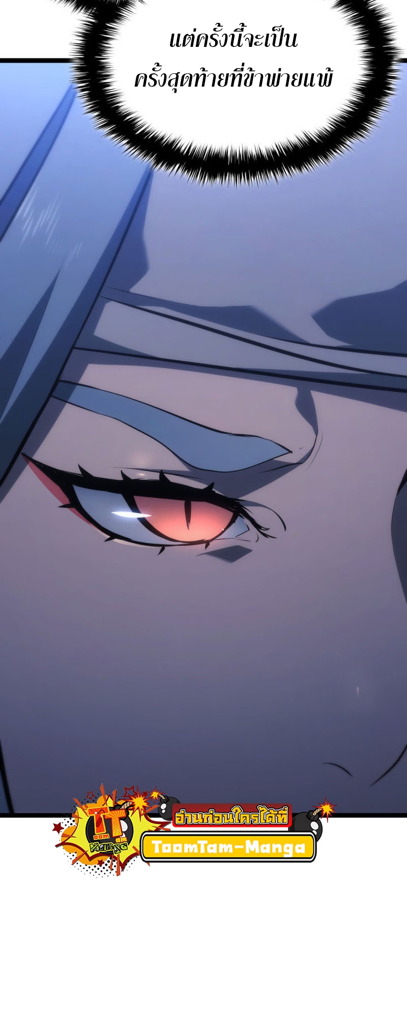 Reaper of the Drifting Moon ตอนที่ 67 หน้า 59