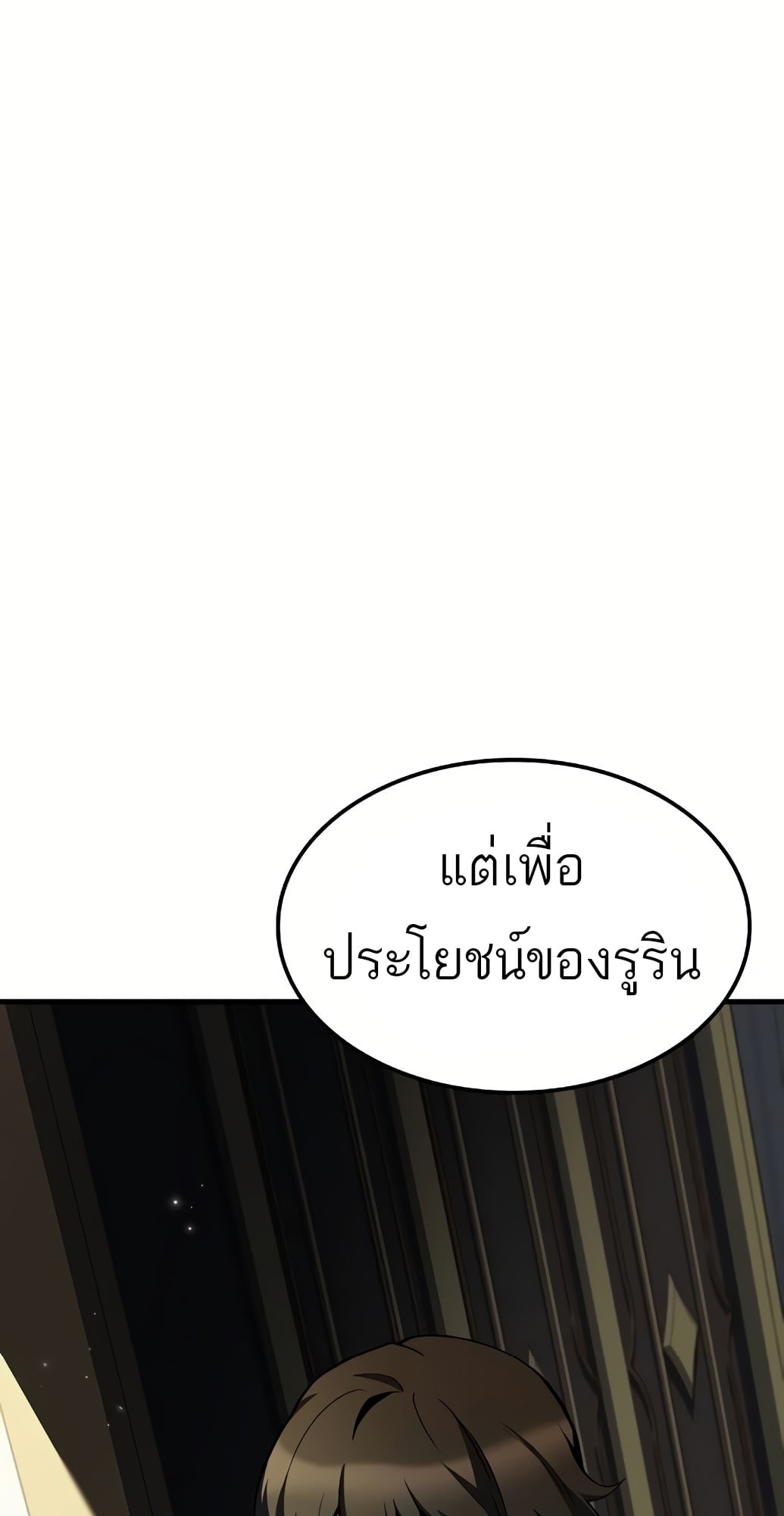 A Wizard’s Restaurant ตอนที่ 67 หน้า 75