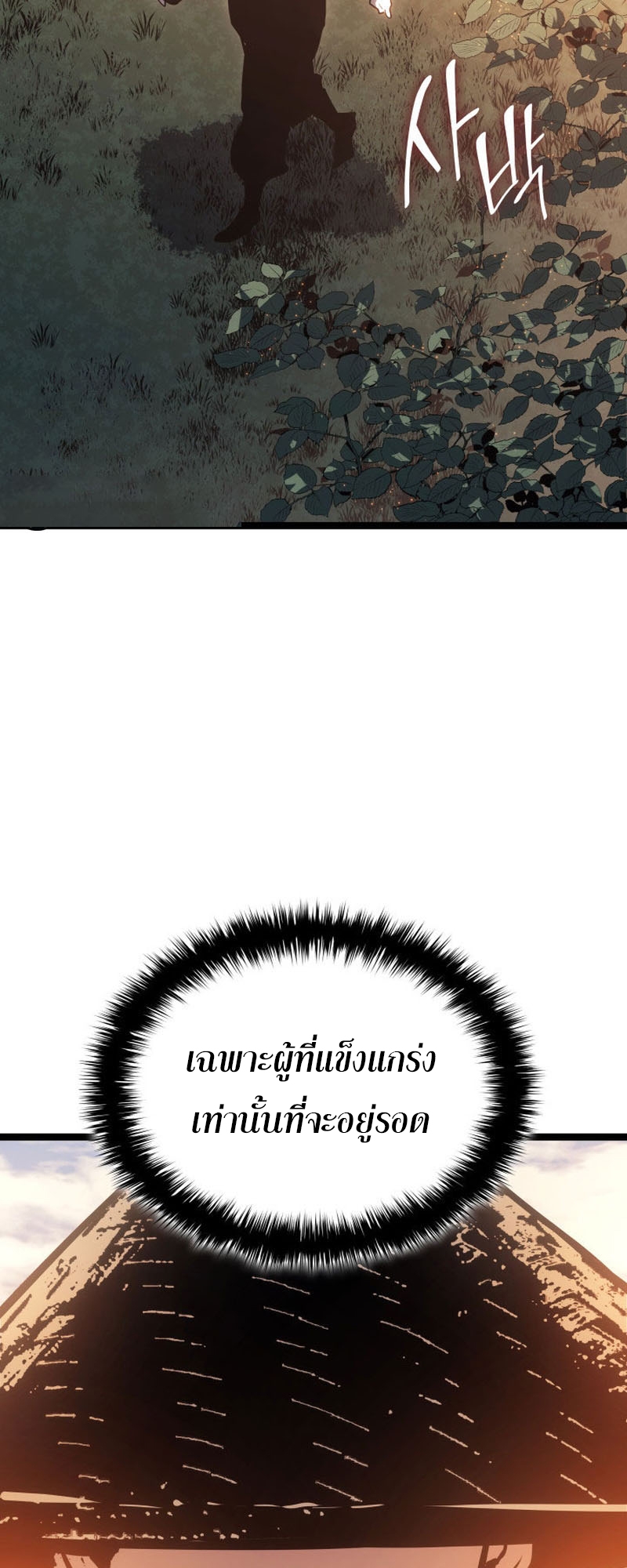 Reaper of the Drifting Moon ตอนที่ 67 หน้า 63