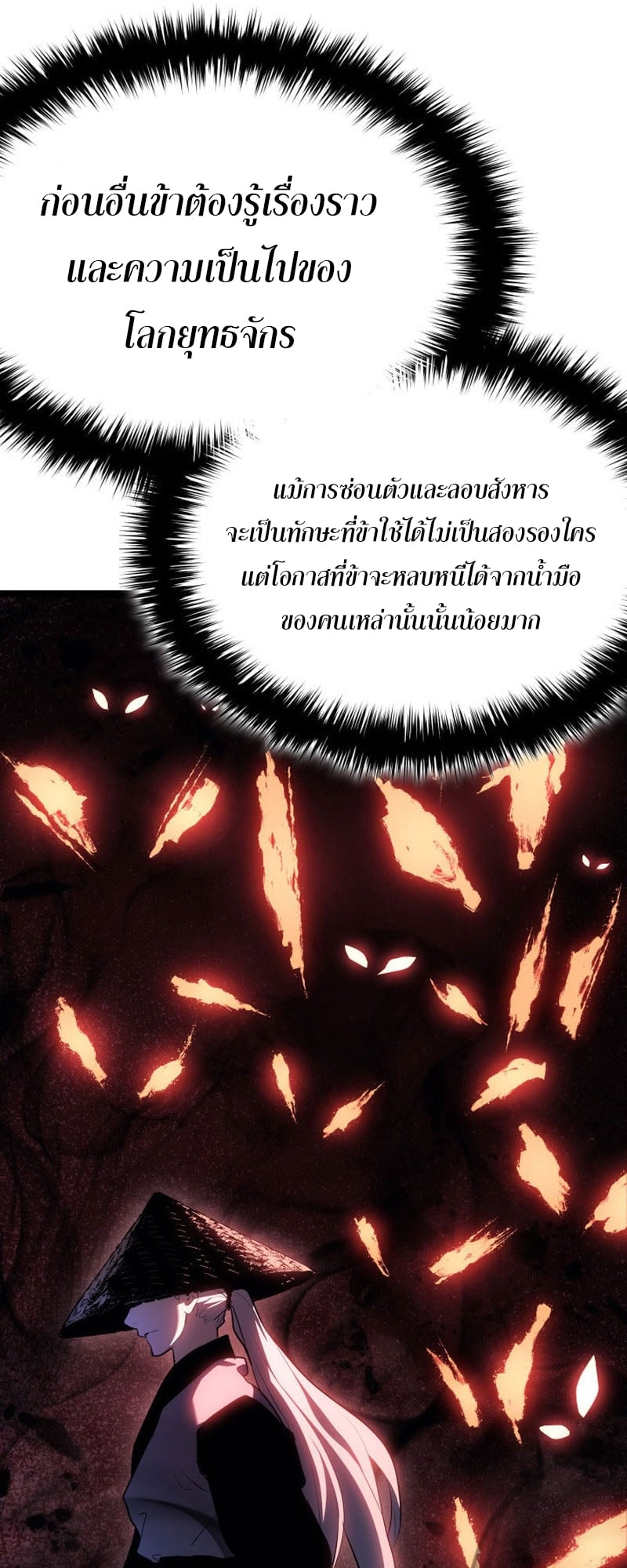 Reaper of the Drifting Moon ตอนที่ 67 หน้า 65