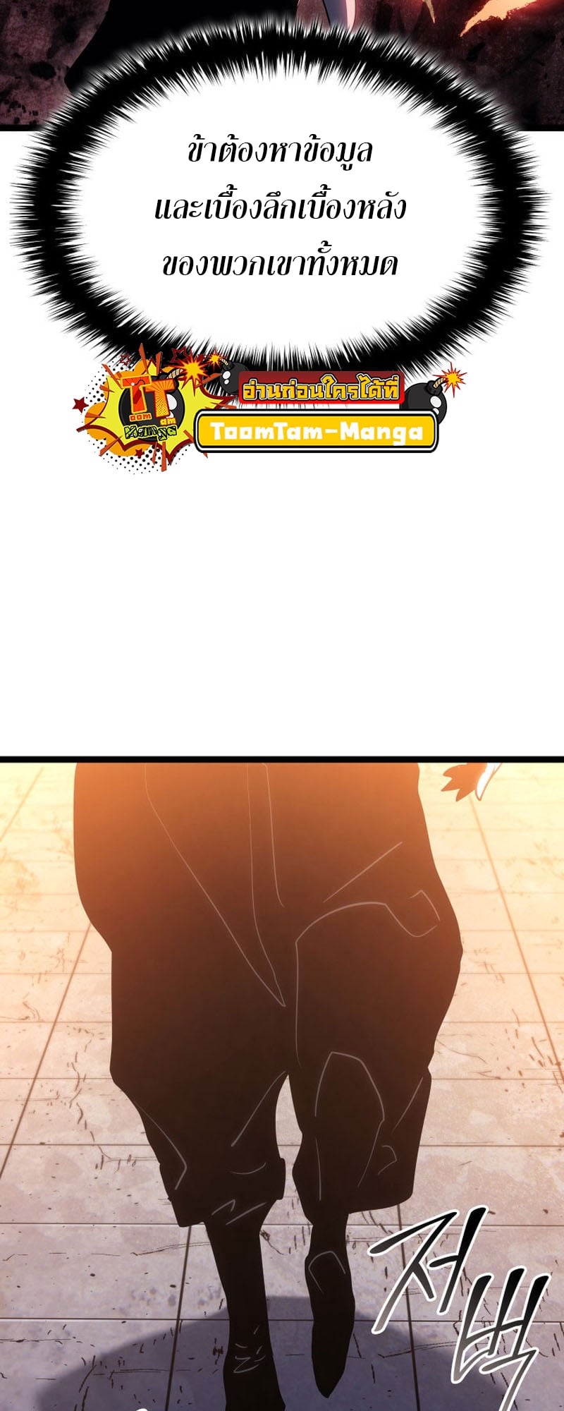 Reaper of the Drifting Moon ตอนที่ 67 หน้า 66