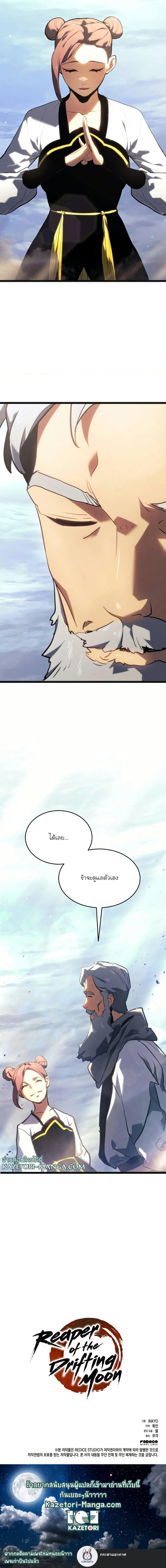 Reaper of the Drifting Moon ตอนที่ 68 หน้า 8