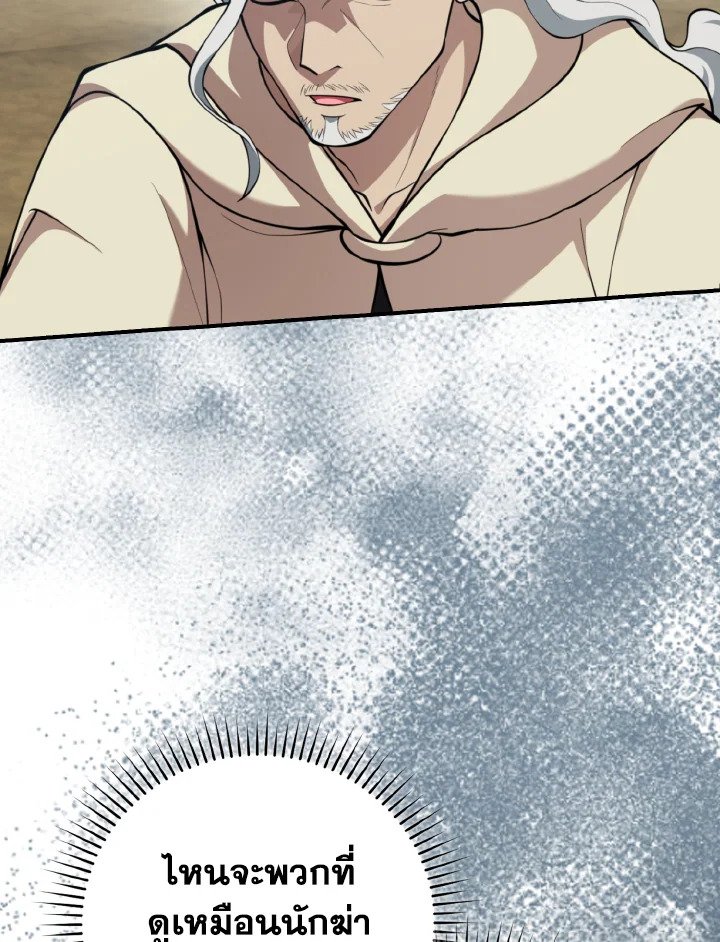 Max Level Player ตอนที่ 68 หน้า 5