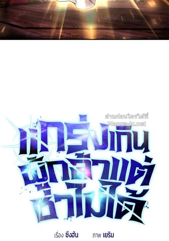 Secretly More Powerful than the Hero ตอนที่ 68 8