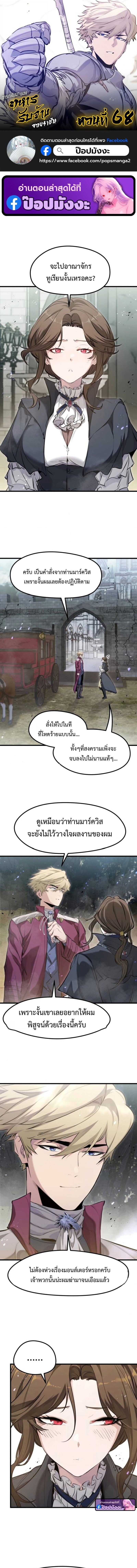 The Regressed Mercenary ตอนที่ 68 1