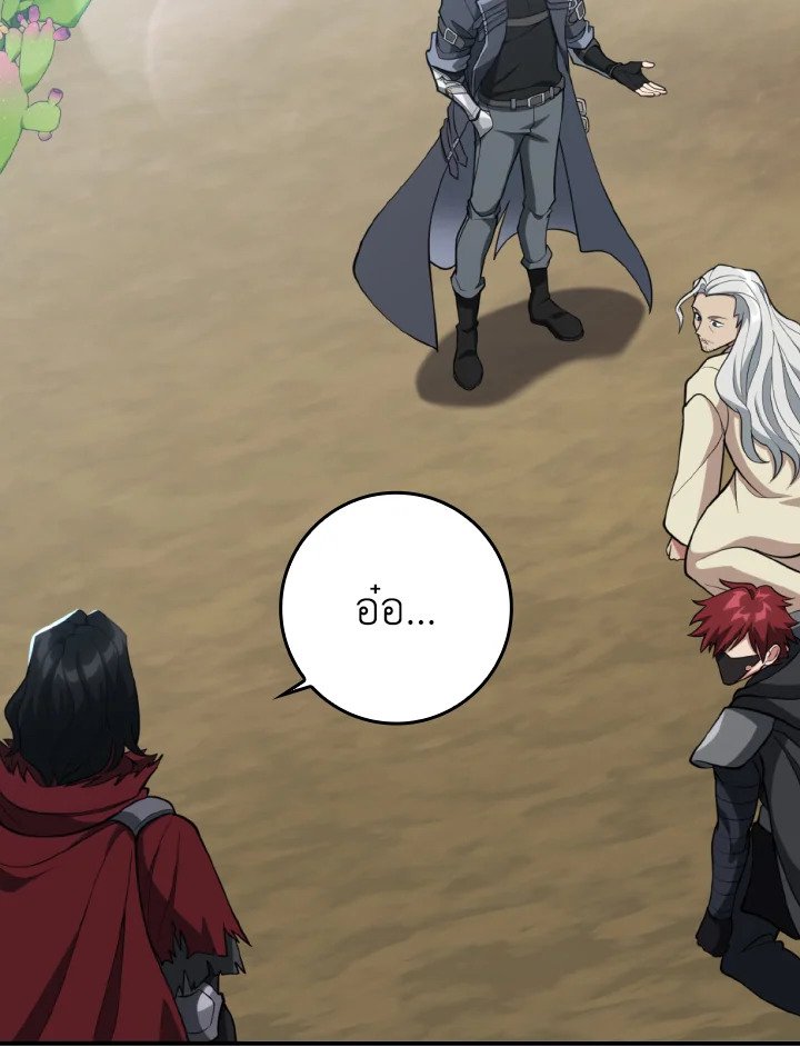 Max Level Player ตอนที่ 68 หน้า 10