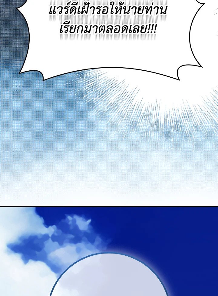 Max Level Player ตอนที่ 68 หน้า 19