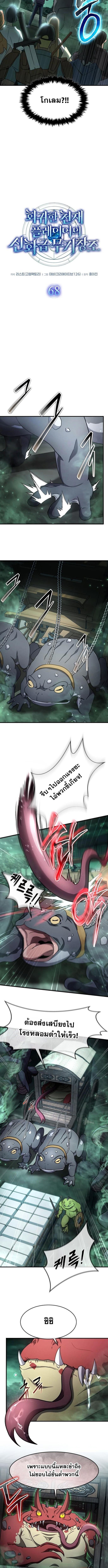 Regressed Genius Creates Mythic Items ตอนที่ 68 3