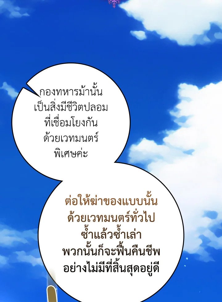 Max Level Player ตอนที่ 68 หน้า 21