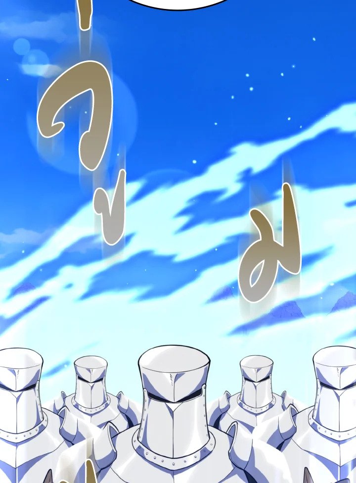 Max Level Player ตอนที่ 68 หน้า 22