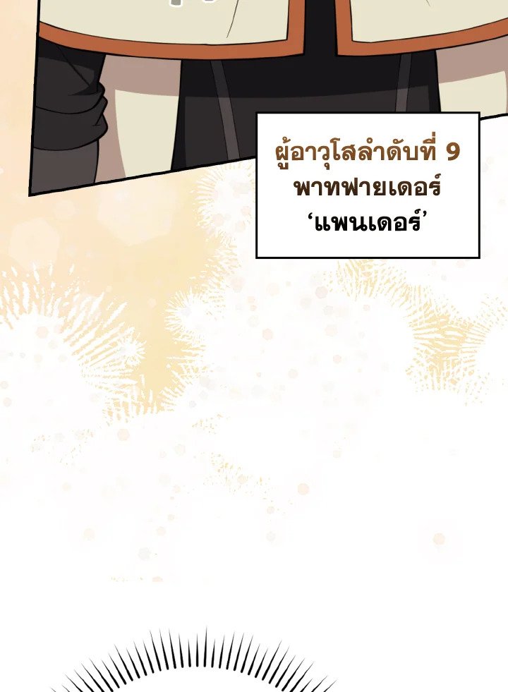 Max Level Player ตอนที่ 68 หน้า 27