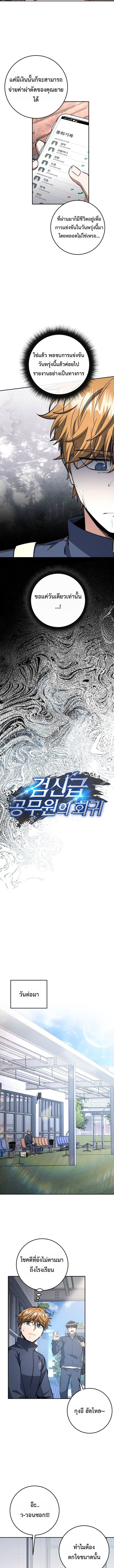 Return of the Sword God-Rank Civil Servant ตอนที่ 68 3