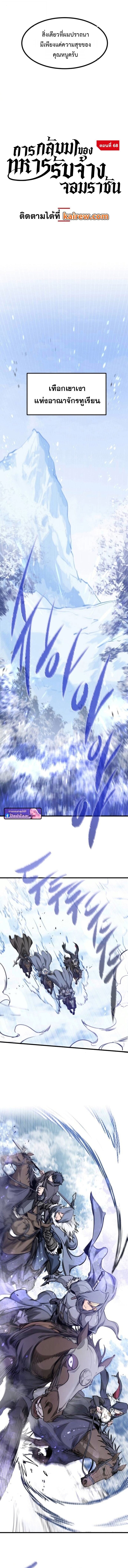 The Regressed Mercenary ตอนที่ 68 3