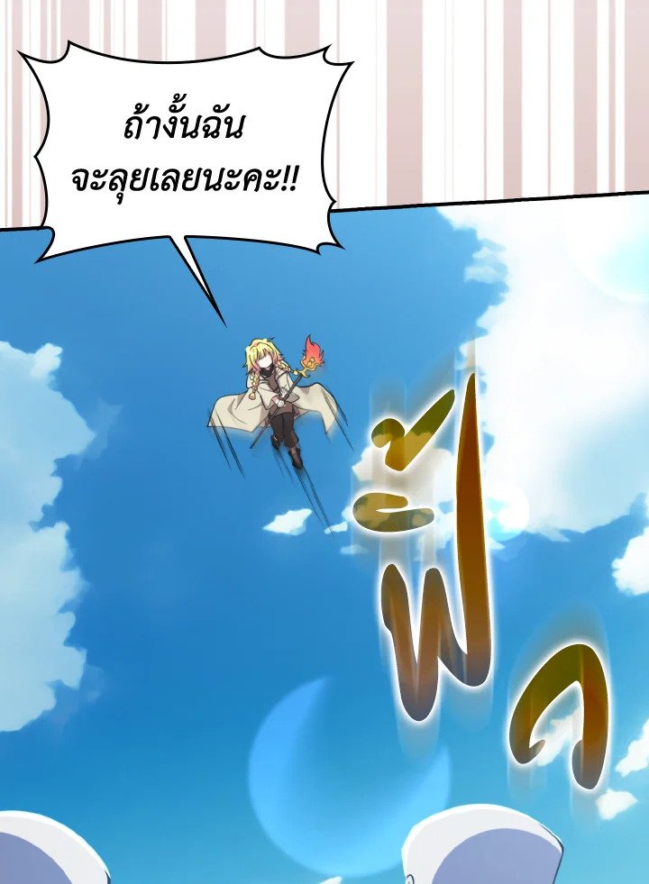 Max Level Player ตอนที่ 68 หน้า 31