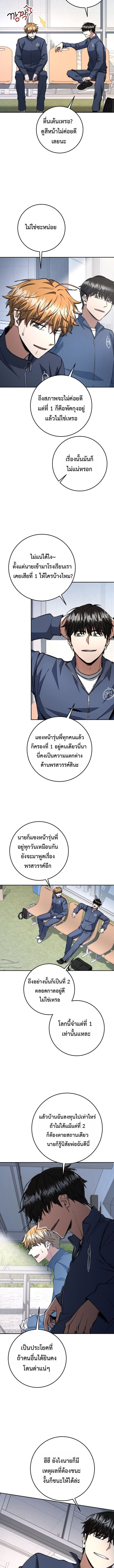 Return of the Sword God-Rank Civil Servant ตอนที่ 68 4