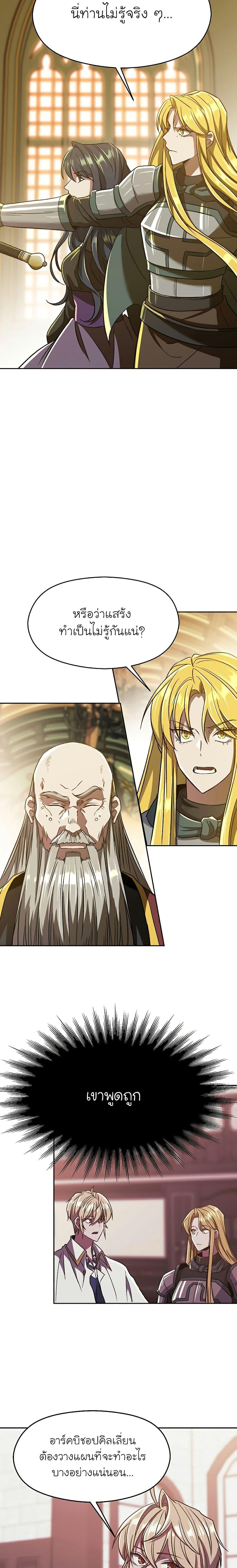 Archmage Transcending Through Regression ตอนที่ 68 หน้า 4