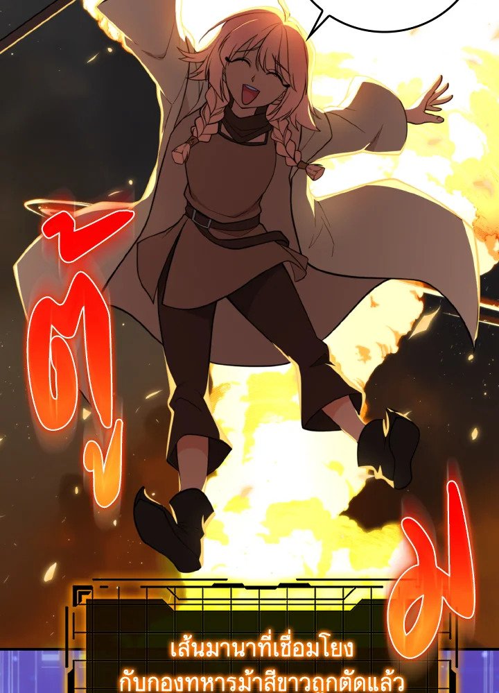 Max Level Player ตอนที่ 68 หน้า 47