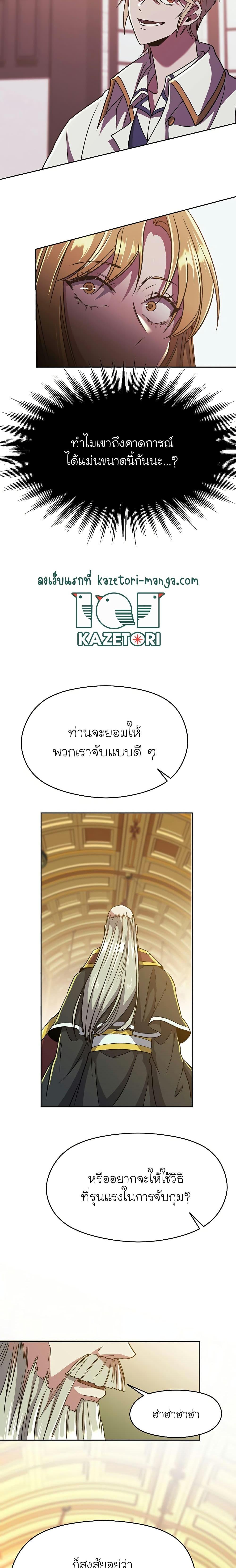 Archmage Transcending Through Regression ตอนที่ 68 หน้า 5