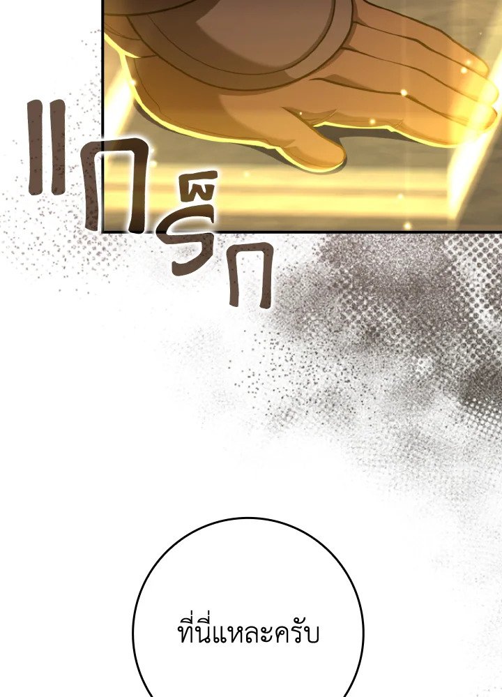 Max Level Player ตอนที่ 68 หน้า 53