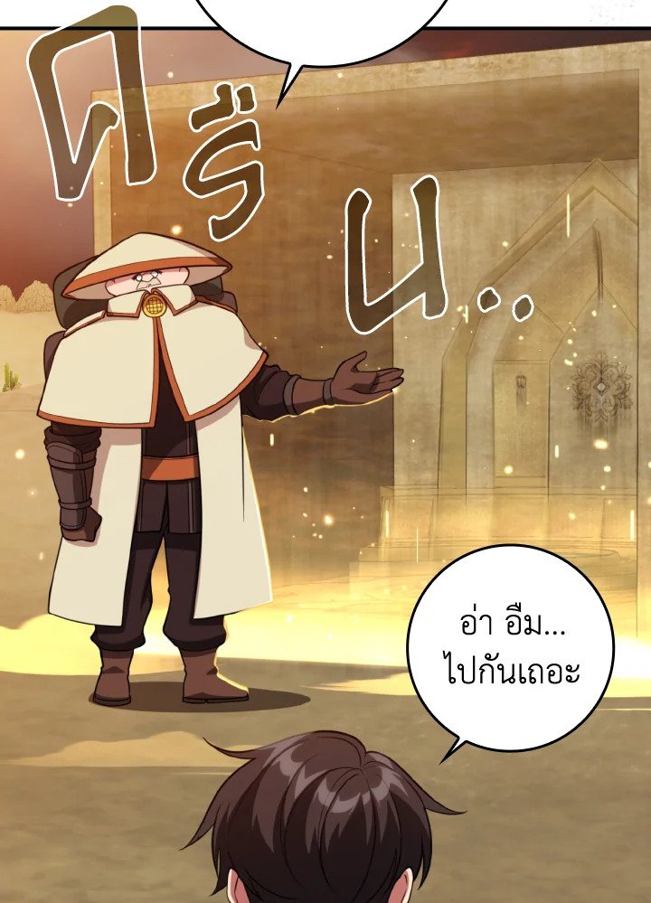 Max Level Player ตอนที่ 68 หน้า 54