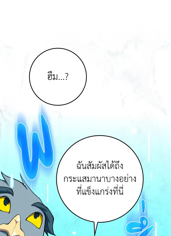 Max Level Player ตอนที่ 68 หน้า 57