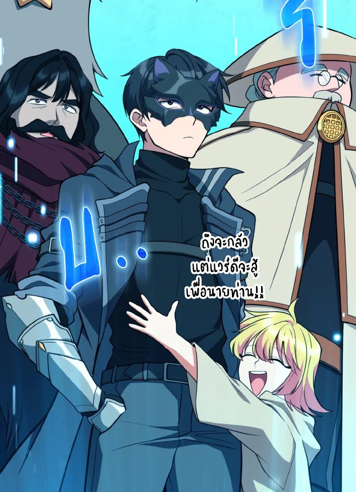 Max Level Player ตอนที่ 68 หน้า 58