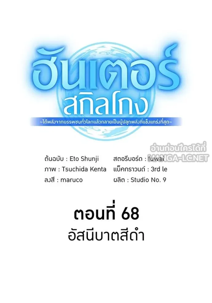 I am the strongest awakeners, recognized by all of the world ตอนที่ 68 58