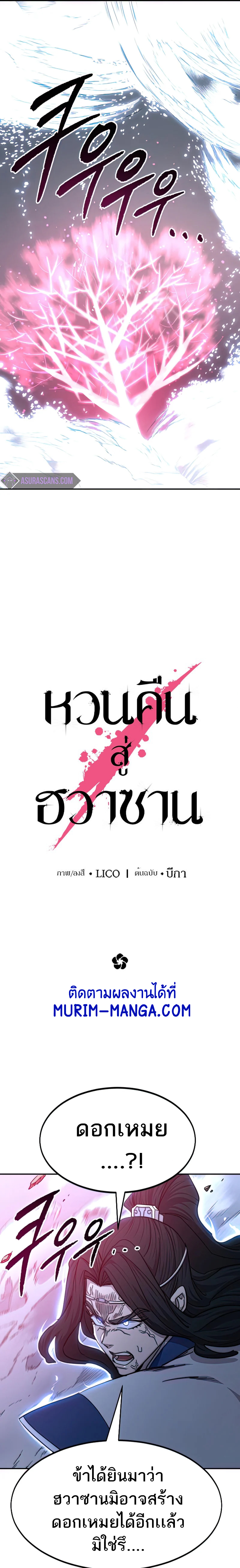 Return of the Flowery Mountain Sect หวนคืนสู่ฮวาซาน ตอนที่ 68 หน้า 6