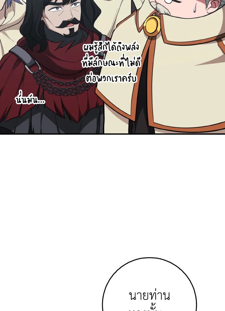 Max Level Player ตอนที่ 68 หน้า 61