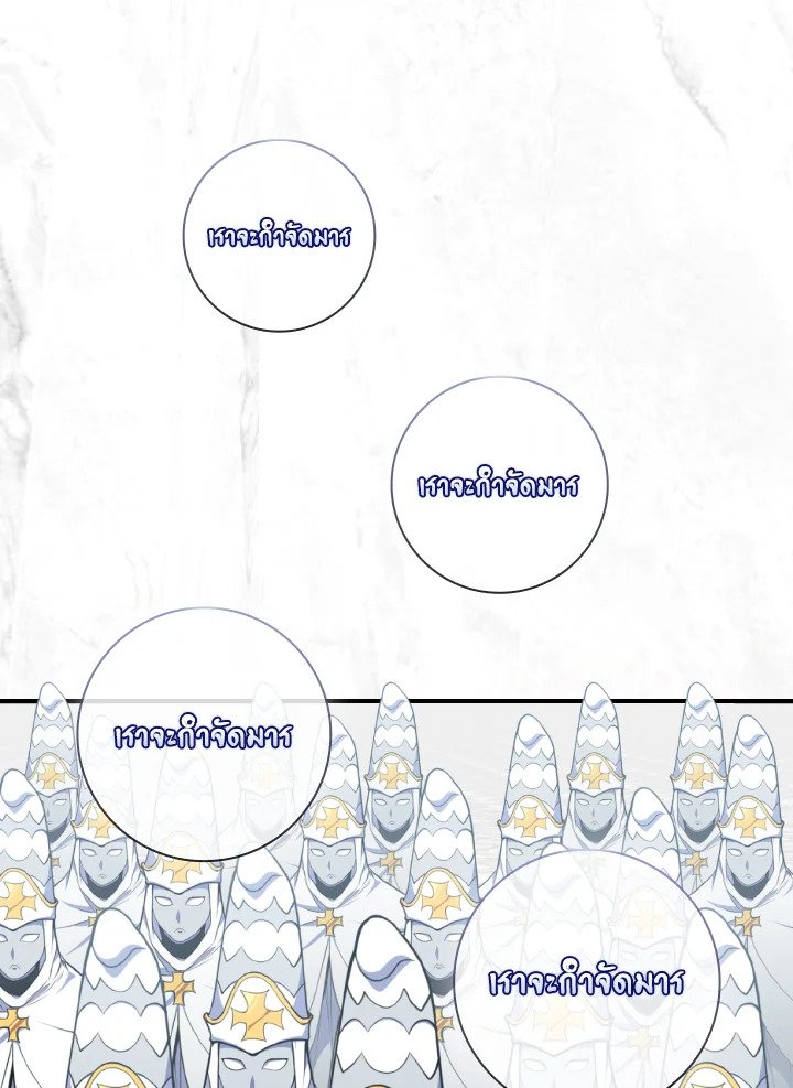 Max Level Player ตอนที่ 68 หน้า 66