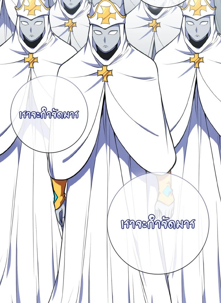 Max Level Player ตอนที่ 68 หน้า 67