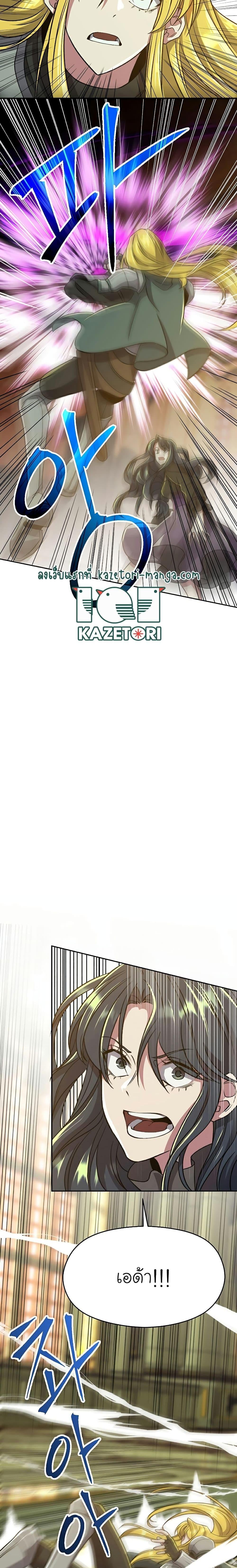 Archmage Transcending Through Regression ตอนที่ 68 หน้า 7