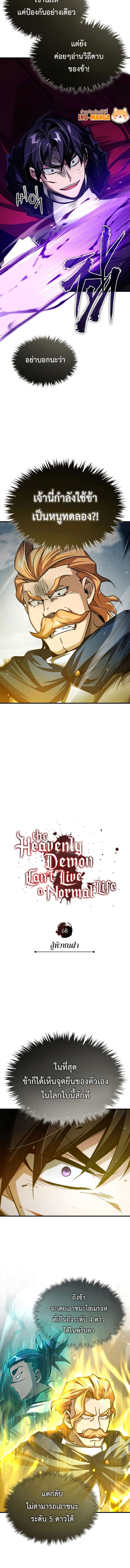 The Heavenly Demon Can’t Live a Normal Life มารสวรรค์จะมีชีวิตธรรมดาไม่ได้หรอก ตอนที่ 68 หน้า 7