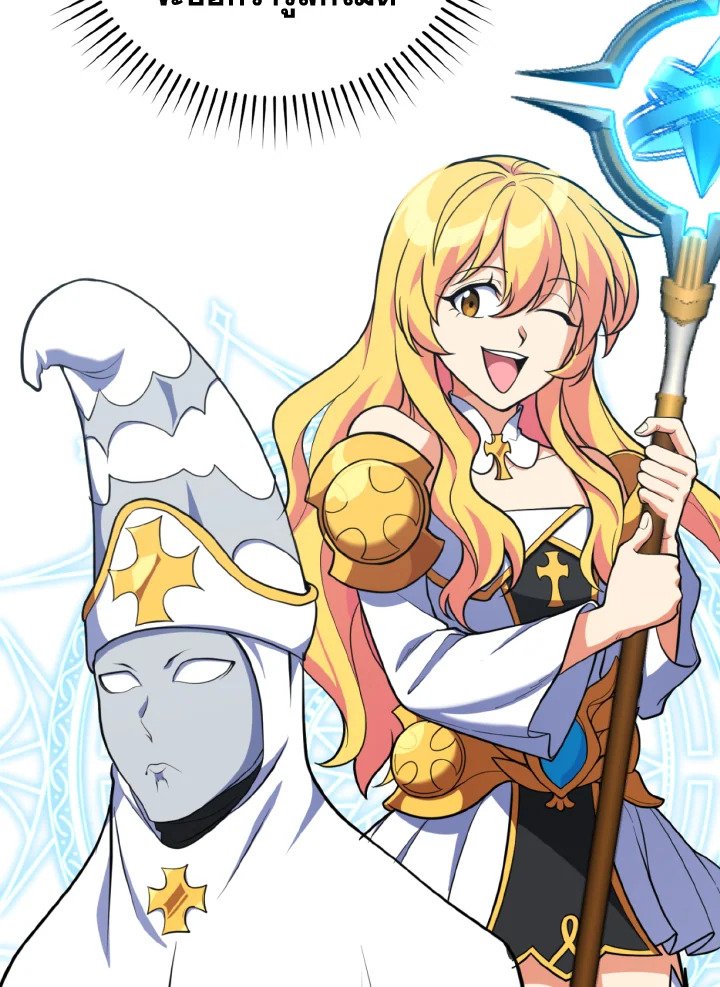 Max Level Player ตอนที่ 68 หน้า 71