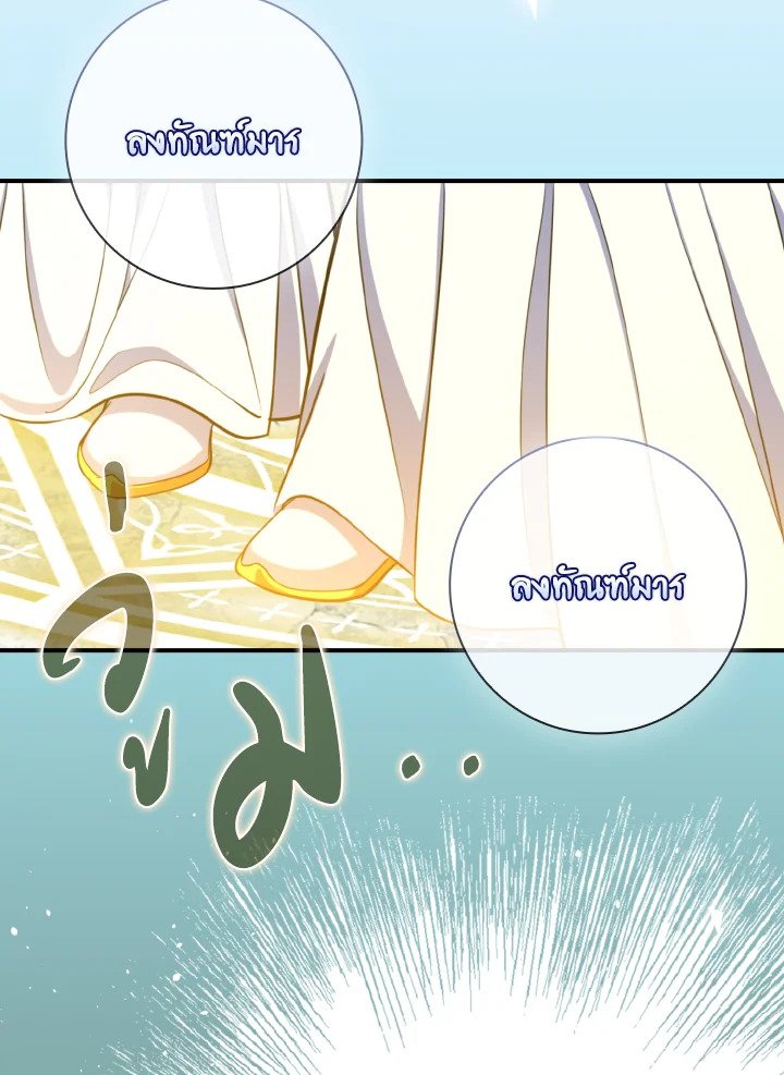 Max Level Player ตอนที่ 68 หน้า 75