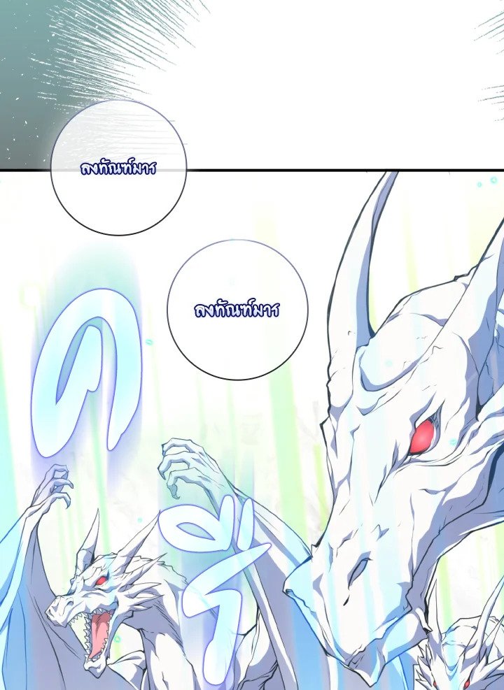 Max Level Player ตอนที่ 68 หน้า 76