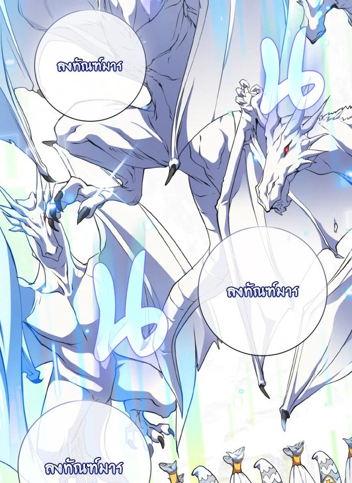 Max Level Player ตอนที่ 68 หน้า 77