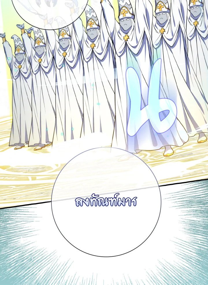 Max Level Player ตอนที่ 68 หน้า 78