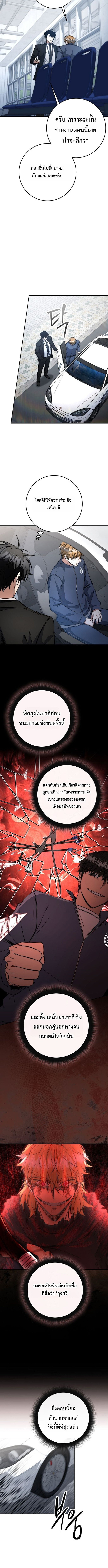 Return of the Sword God-Rank Civil Servant ตอนที่ 68 8