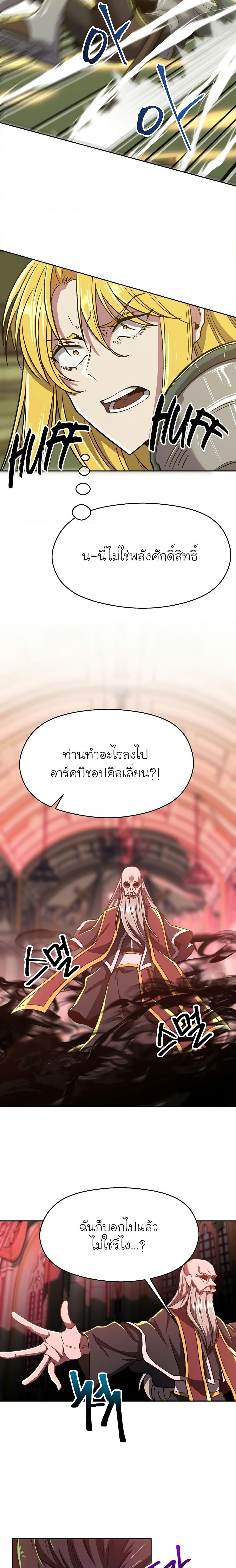 Archmage Transcending Through Regression ตอนที่ 68 หน้า 8