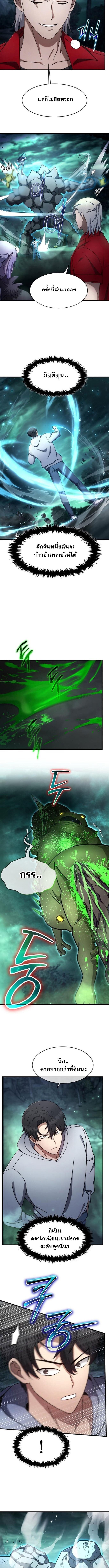 Regressed Genius Creates Mythic Items ตอนที่ 68 8