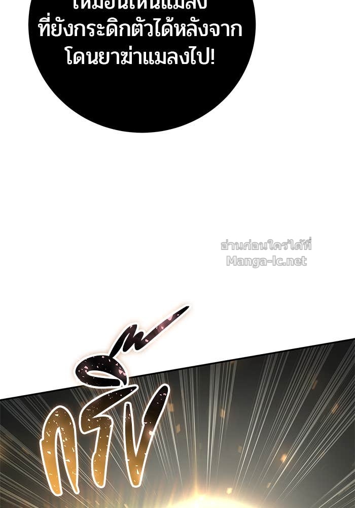 Secretly More Powerful than the Hero ตอนที่ 68 86