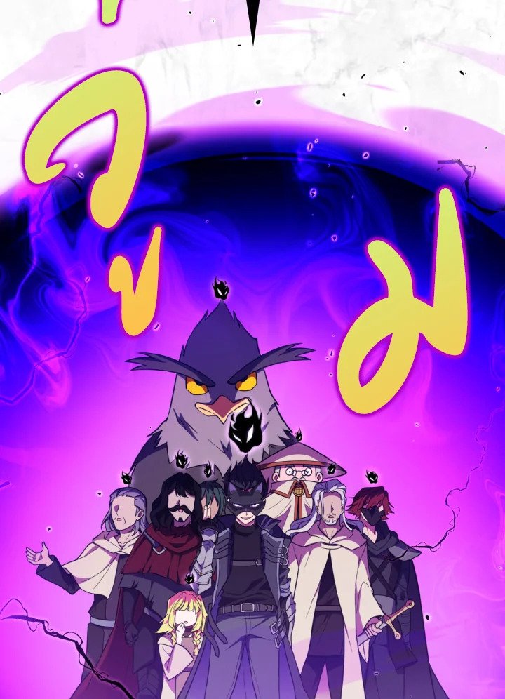 Max Level Player ตอนที่ 68 หน้า 87