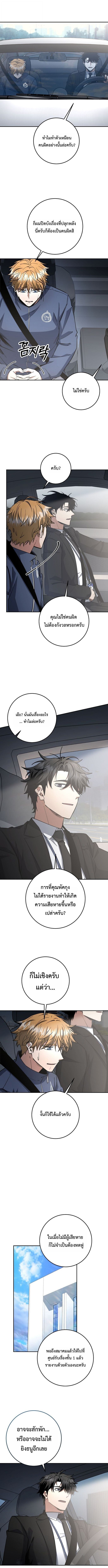 Return of the Sword God-Rank Civil Servant ตอนที่ 68 9