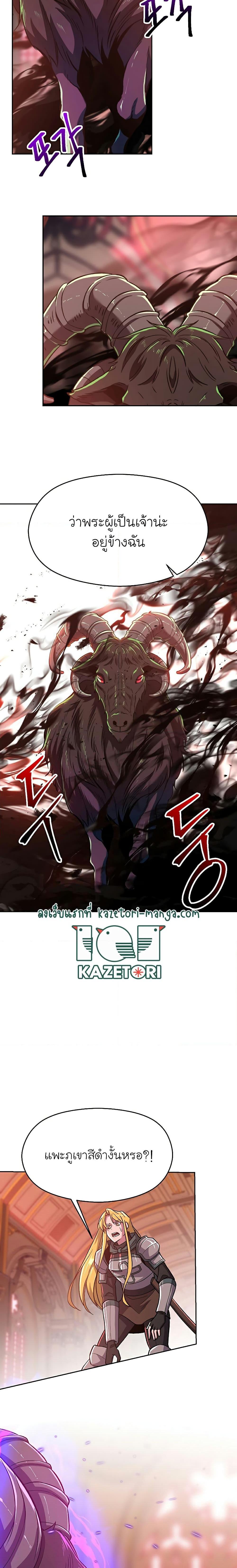 Archmage Transcending Through Regression ตอนที่ 68 หน้า 9